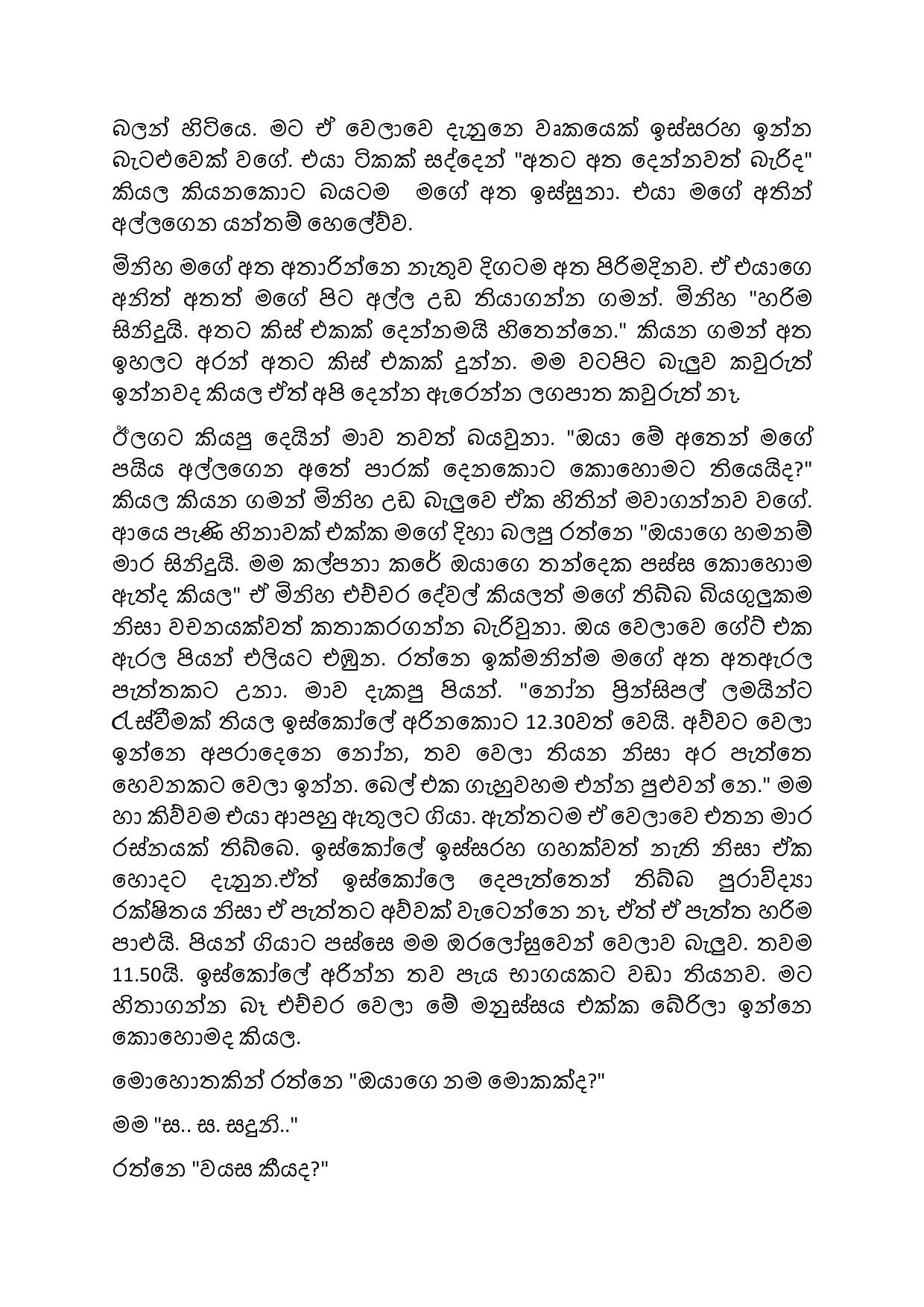 Biyagulukama 01 page 006 walkatha5 Official Sinhala Wal Katha සිංහල වල් කතා